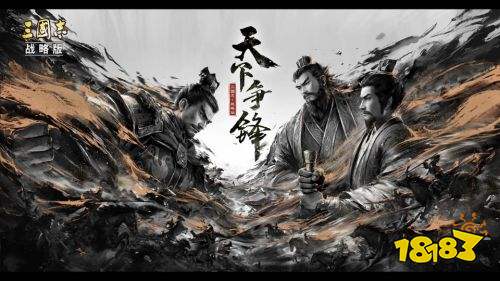 三國志戰略版qq客戶端下載