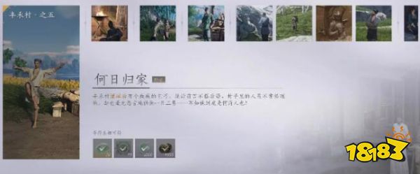 燕云十六声何日归家任务攻略 燕云十六声何日归家任务怎么做