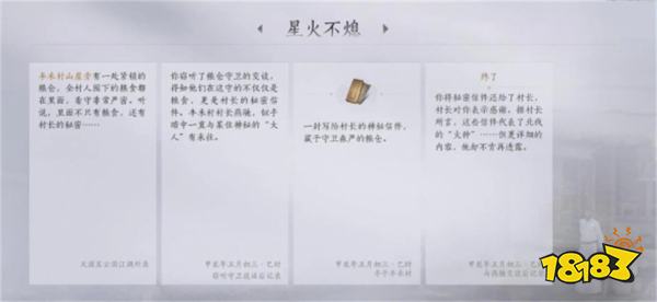 燕云十六声星火不熄任务攻略 燕云十六声星火不熄任务怎么做