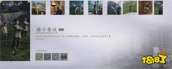 燕云十六声稚子童戏任务攻略 燕云十六声稚子童戏任务怎么做