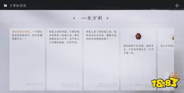 燕云十六声一本万利任务攻略 燕云十六声一本万利任务怎么做
