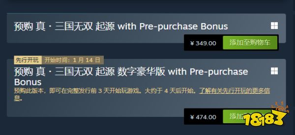 真三国无双起源豪华版与普通版有什么区别 豪华版内容一览