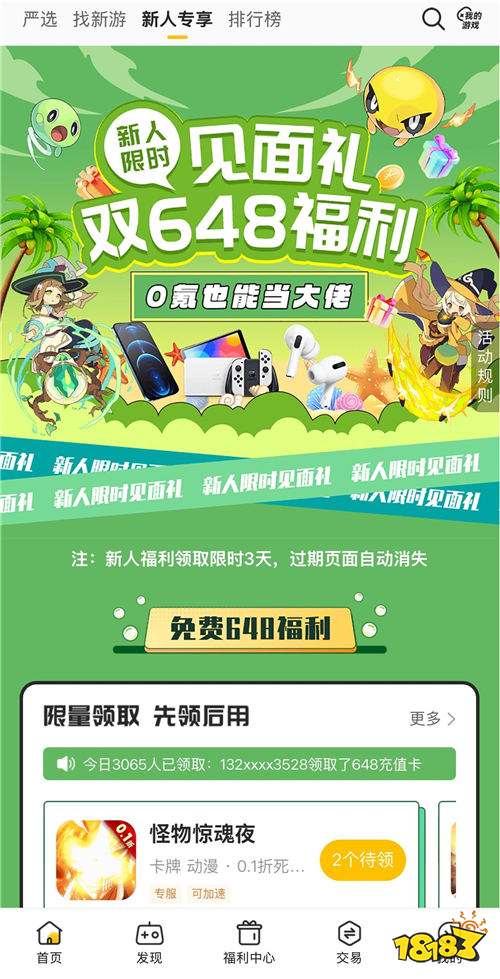 “1.9”限時福利活動：新人見面禮雙648免費送！0氪也能當大佬！