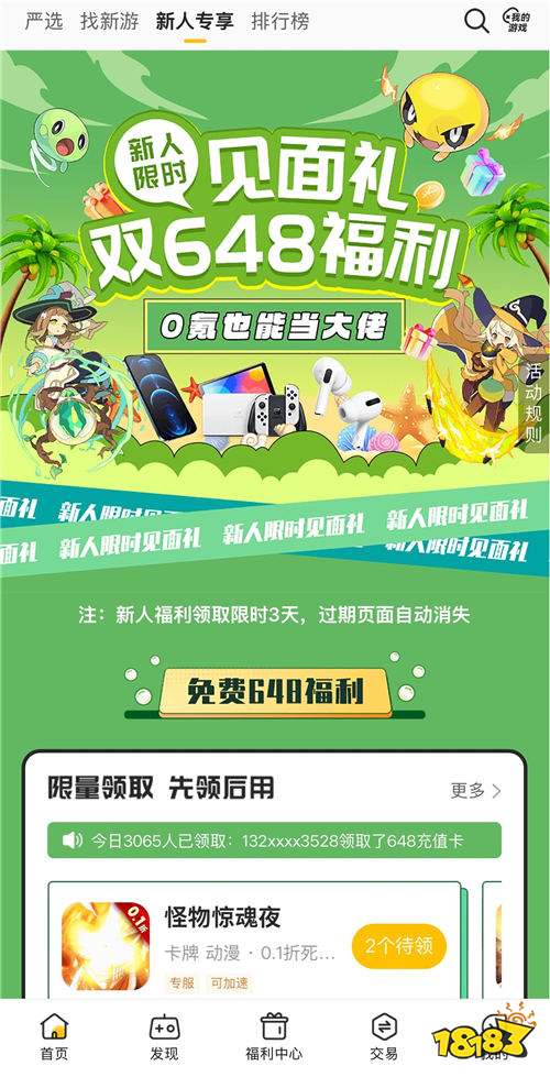 “1.9”限时福利活动：新人见面礼双648免费送！0氪也能当大佬！