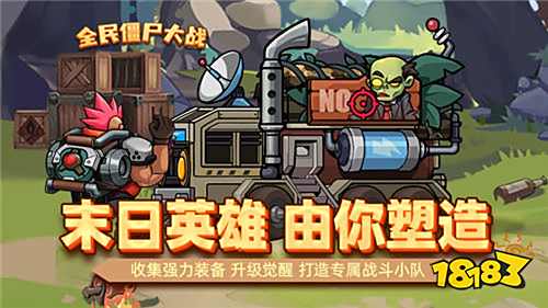 全民僵尸大战0.1折免费版