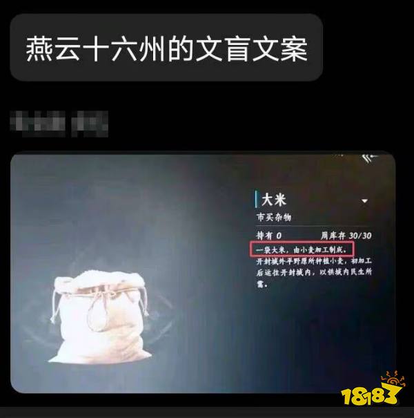 惩罚策划徒步，《燕云十六声》回应“大米变小麦”：在学了在学了