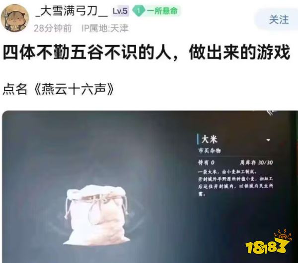 惩罚策划徒步，《燕云十六声》回应“大米变小麦”：在学了在学了