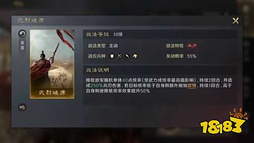 三国谋定天下运筹帷幄战法介绍 橙色主动战法运筹帷幄搭配推荐