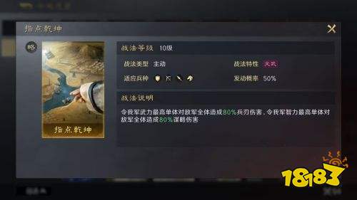 三国谋定天下运筹帷幄战法介绍 橙色主动战法运筹帷幄搭配推荐