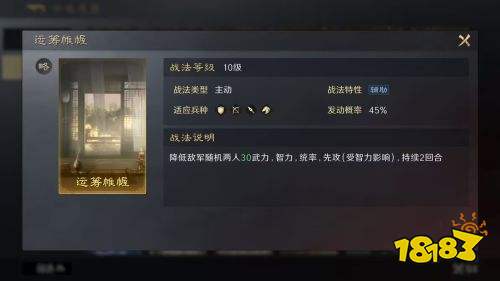 三国谋定天下运筹帷幄战法介绍 橙色主动战法运筹帷幄搭配推荐