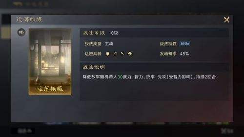 三国谋定天下运筹帷幄战法介绍 橙色主动战法运筹帷幄搭配推荐