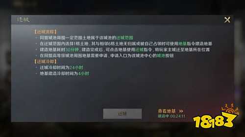 三国谋定天下如何迁城 迁城有什么条件