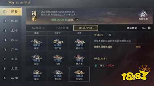 三国谋定天下如何迁城 迁城有什么条件