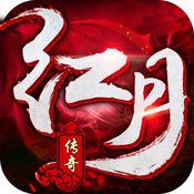 紅月傳奇手游下載