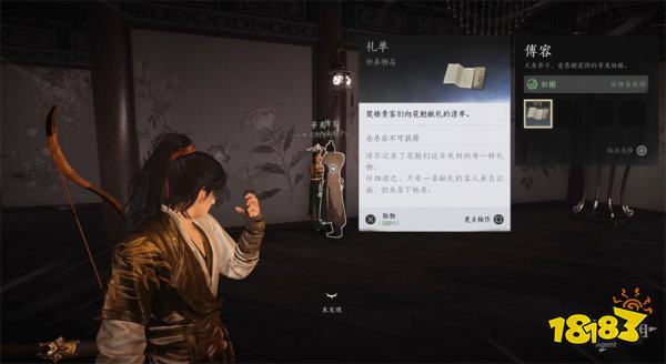 燕云十六声繁花谍影流程攻略 燕云十六声繁花谍影任务攻略