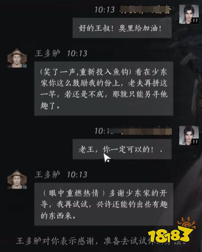 燕云十六声王多鲈满好感度对话攻略 王多鲈结交对话分享