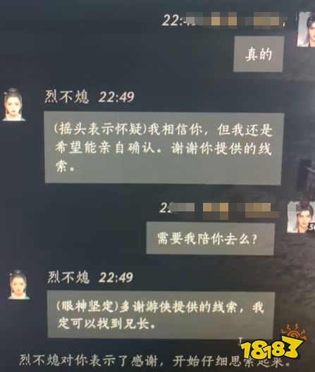 燕云十六聲烈不熄滿好感度對話攻略 烈不熄結交對話分享