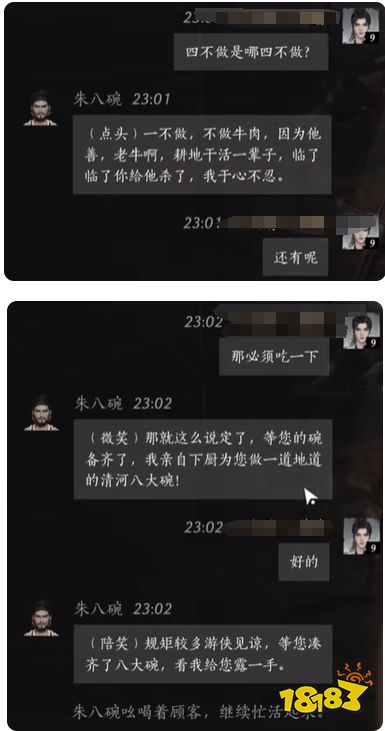 燕云十六声朱八碗满好感度对话攻略 朱八碗结交对话分享