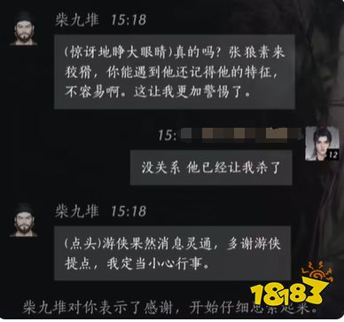 燕云十六声柴九堆满好感度对话攻略 柴九堆结交对话分享