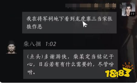 燕云十六声柴八捆满好感度对话攻略 柴八捆结交对话分享