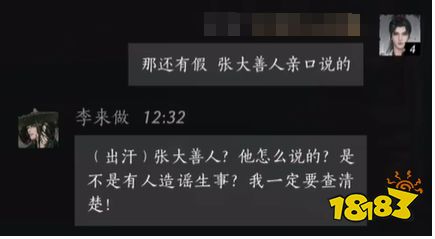 燕云十六声李来做满好感度对话攻略 李来做结交对话分享