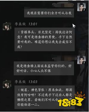 燕云十六声李来做满好感度对话攻略 李来做结交对话分享