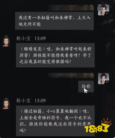 燕云十六声靳小宝满好感度对话攻略 靳小宝结交对话分享