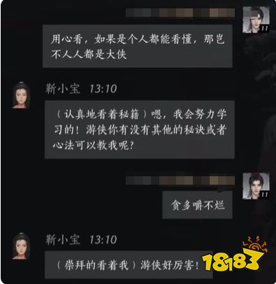 燕云十六声靳小宝满好感度对话攻略 靳小宝结交对话分享