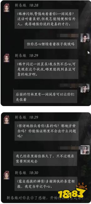 燕云十六声靳春娘满好感度对话攻略 靳春娘结交对话分享