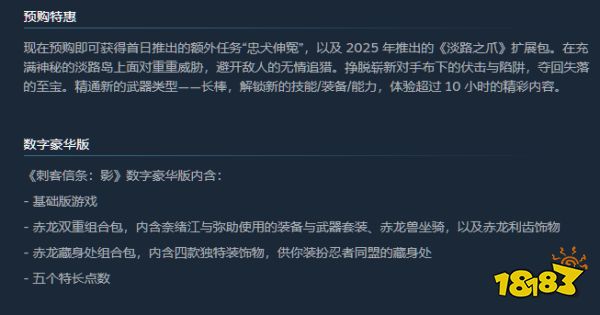 《刺客信条：影》首个DLC细节大曝光：新内容超10小时