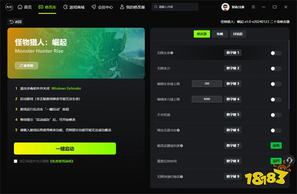 怪物猎人崛起修改器风灵月影版_怪物猎人崛起修改器免费安装