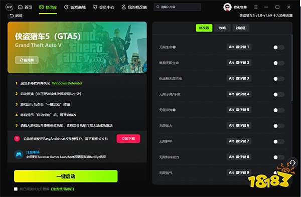 侠盗猎车5风灵月影官方修改器_侠盗猎车5修改器GTA全武器无限子弹