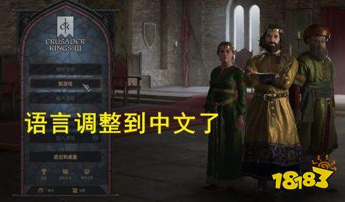 十字军之王3怎么将语言设置成中文 十字军之王3中文设置方法
