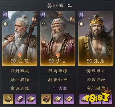三国谋定天下S5问鼎赛季战场热门阵容推荐 左慈于吉张角阵容搭配推荐