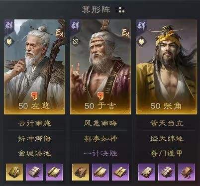 三国谋定天下S5问鼎赛季战场热门阵容推荐 左慈于吉张角阵容搭配推荐