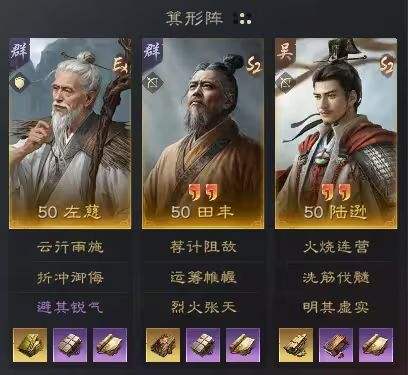 三国谋定天下S5问鼎赛季战场热门阵容推荐 左慈田丰陆逊阵容搭配攻略