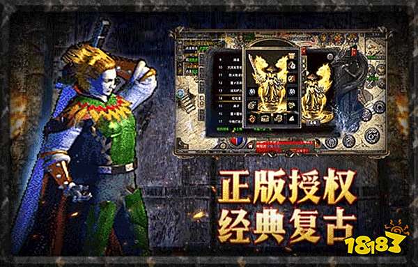 180复古传奇切割版下载