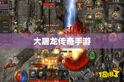 大屠龙传奇安卓手游