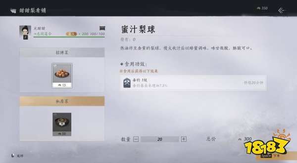 燕云十六声鹿生位置分享 燕云十六声元甜甜聊天攻略