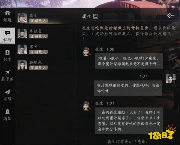 燕云十六声鹿生位置分享 燕云十六声元甜甜聊天攻略