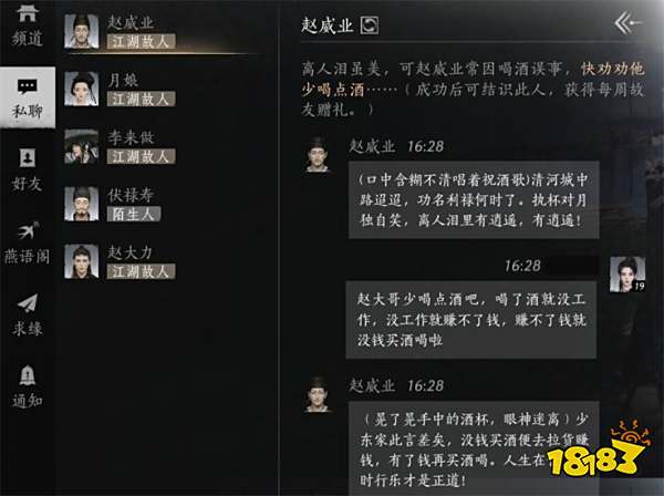 燕云十六声赵威业位置分享 燕云十六声赵威业聊天攻略