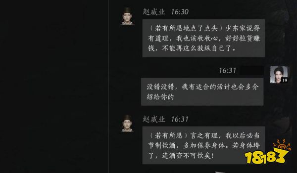 燕云十六声赵威业位置分享 燕云十六声赵威业聊天攻略