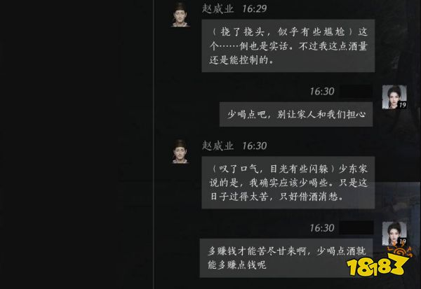 燕云十六声赵威业位置分享 燕云十六声赵威业聊天攻略