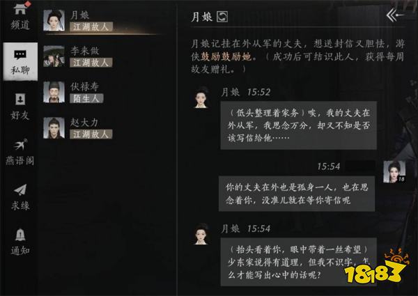 燕云十六声月娘位置分享 燕云十六声月娘聊天攻略