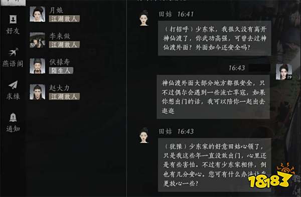 燕云十六声田姑位置分享 燕云十六声田姑聊天攻略