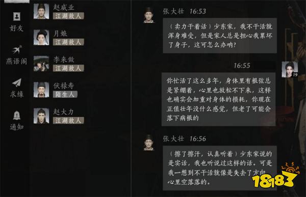 燕云十六声张大壮位置分享 燕云十六声张大壮聊天攻略