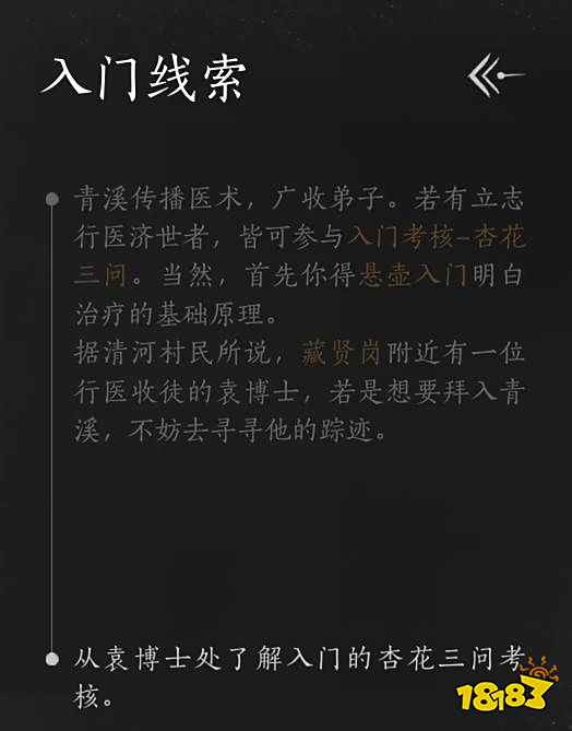 燕云十六声青溪门派加入方法 燕云十六声青溪怎么加入