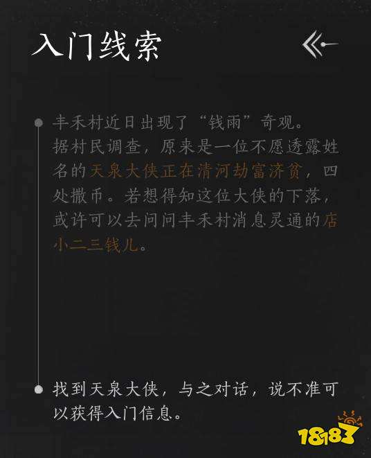 燕云十六声九流门门派加入方法 燕云十六声九流门怎么加入