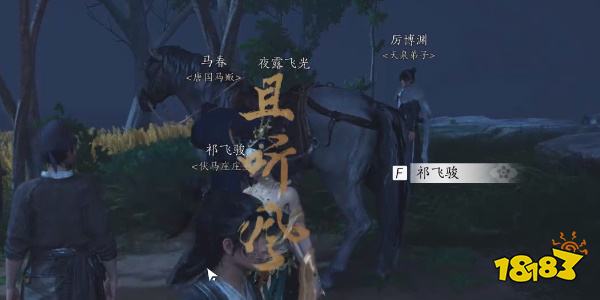 燕云十六声玉马行任务攻略 玉马行奇遇任务怎么做