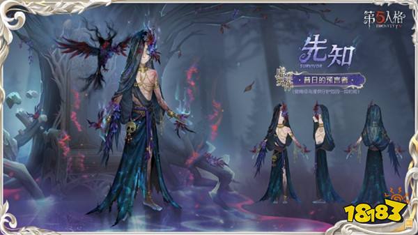 灵羽逆时，隐者谋章《第五人格》先知虚妄杰作时装重磅揭秘